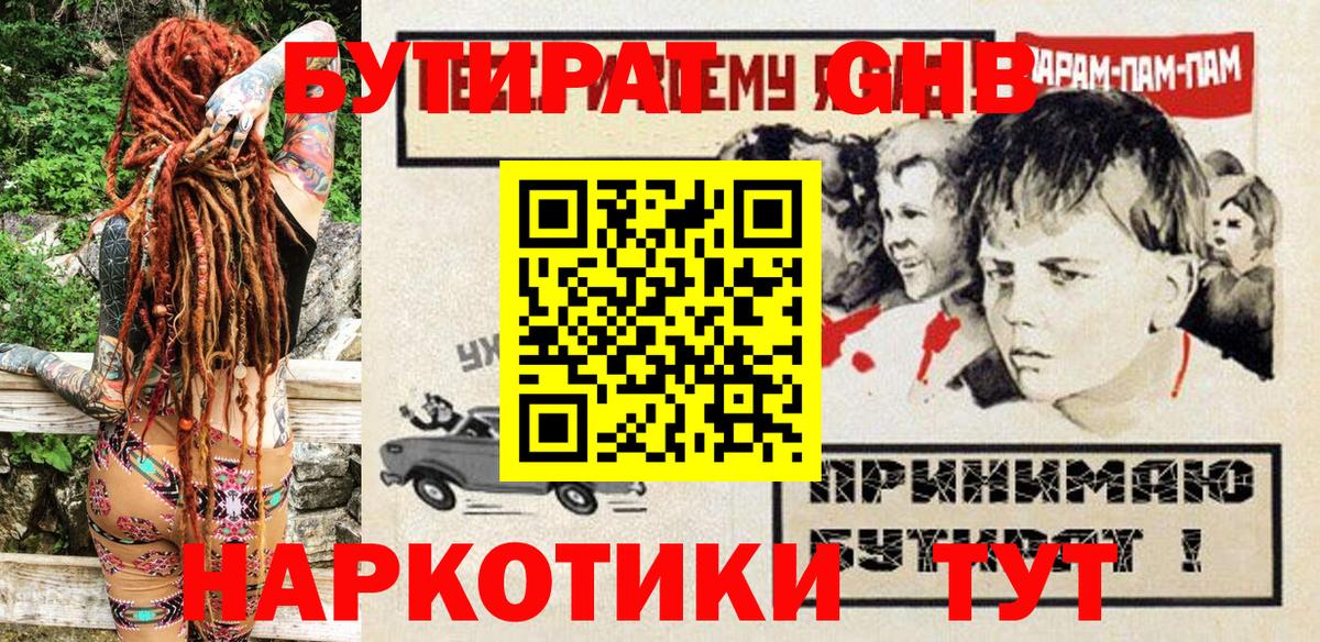 Ульяновск  Бутират оксибутират  Вход с VPN 
