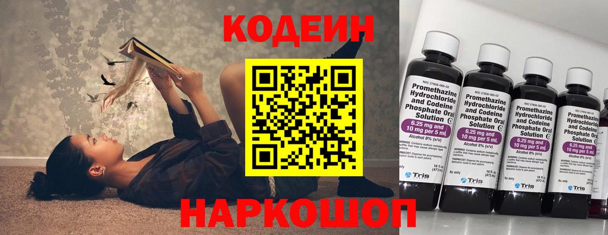 Кодеин напиток Lean (лин) Ульяновск