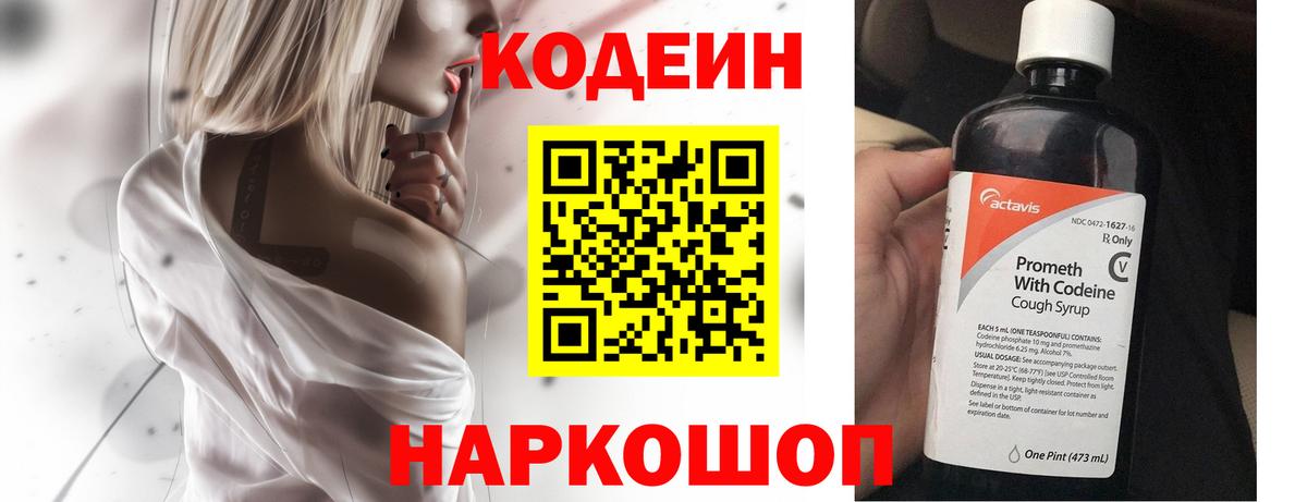 Ульяновск  Codein Purple Drank  Вход с VPN 