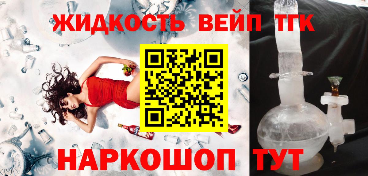 ТГК жижа Ульяновск